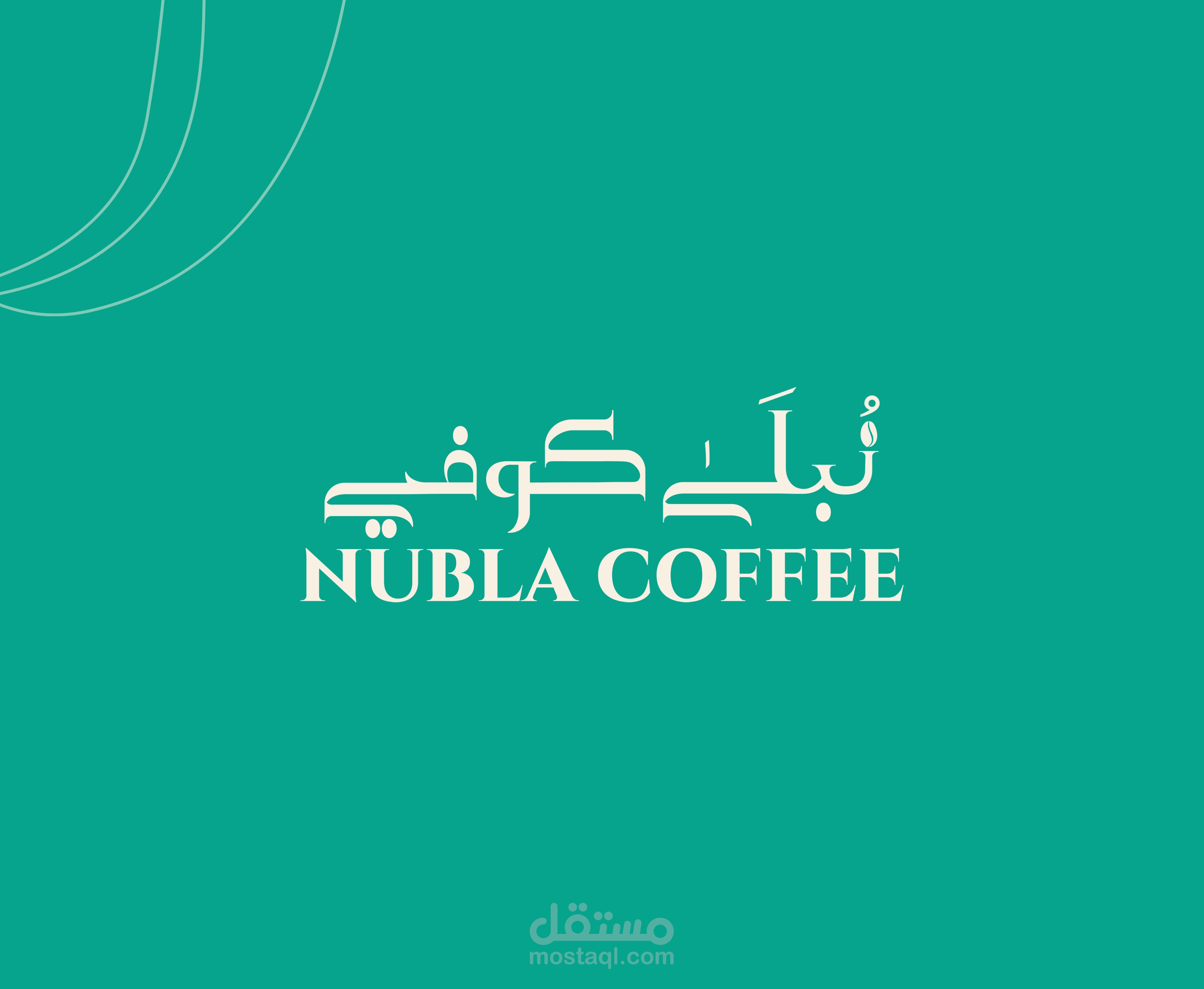 تصميم شعار وهوية بصرية لقهوة نُبْلَى | Logo Design