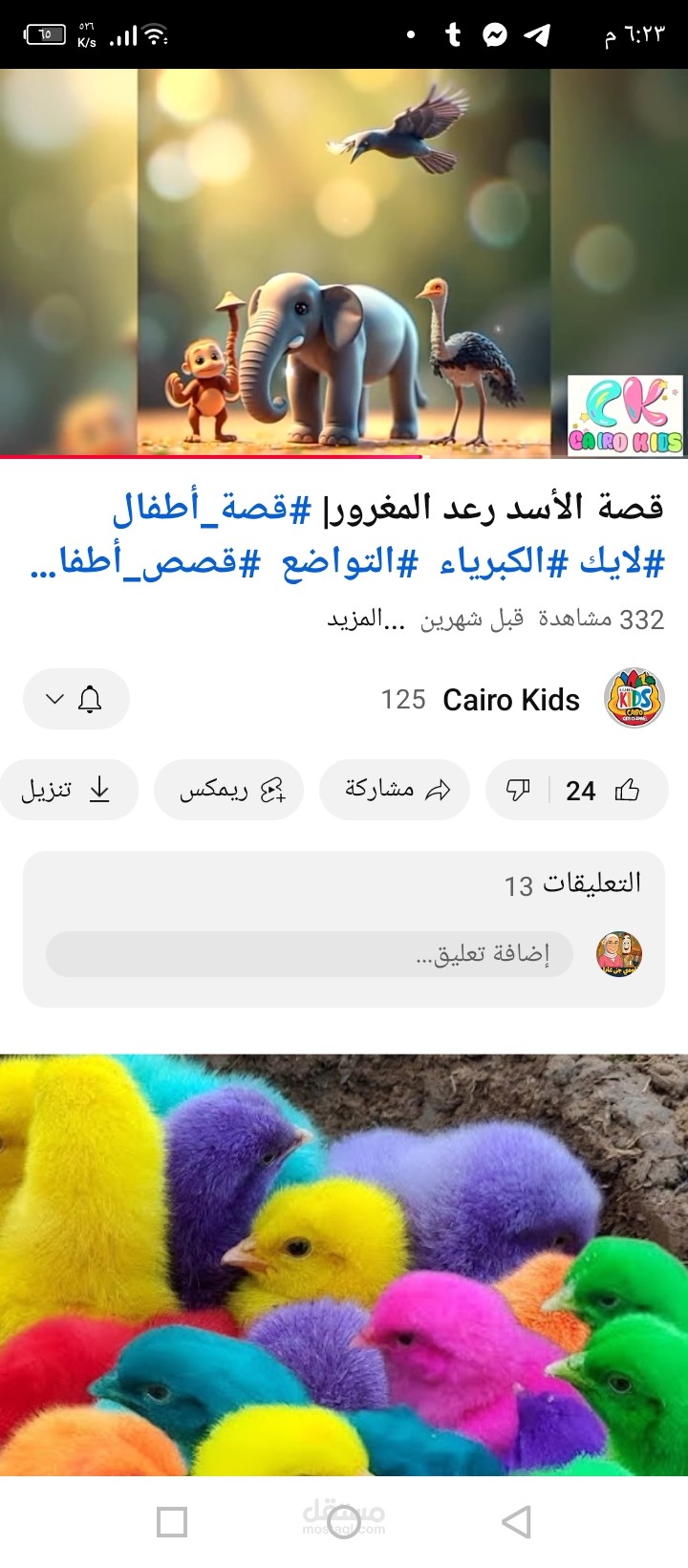 دور الفيل في راديو " Cairo kids"