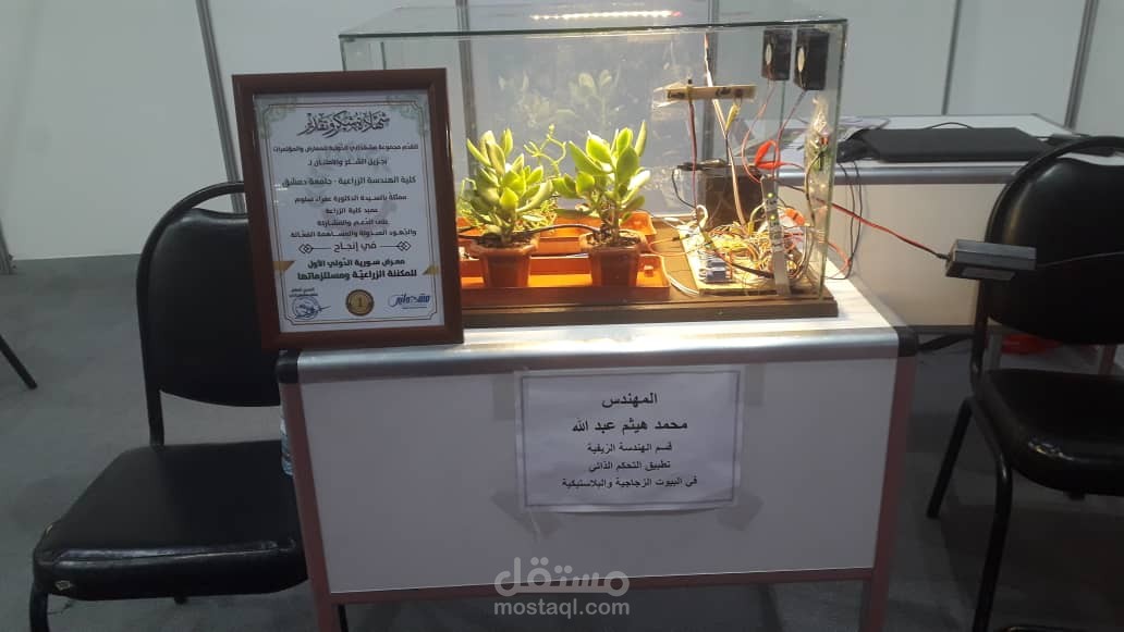 مشروع تخرج عن أتمتة البيوت المحمية الزراعية