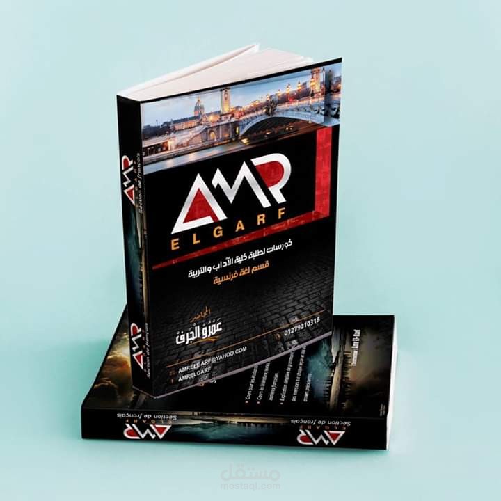 تصميم غلاف كتاب