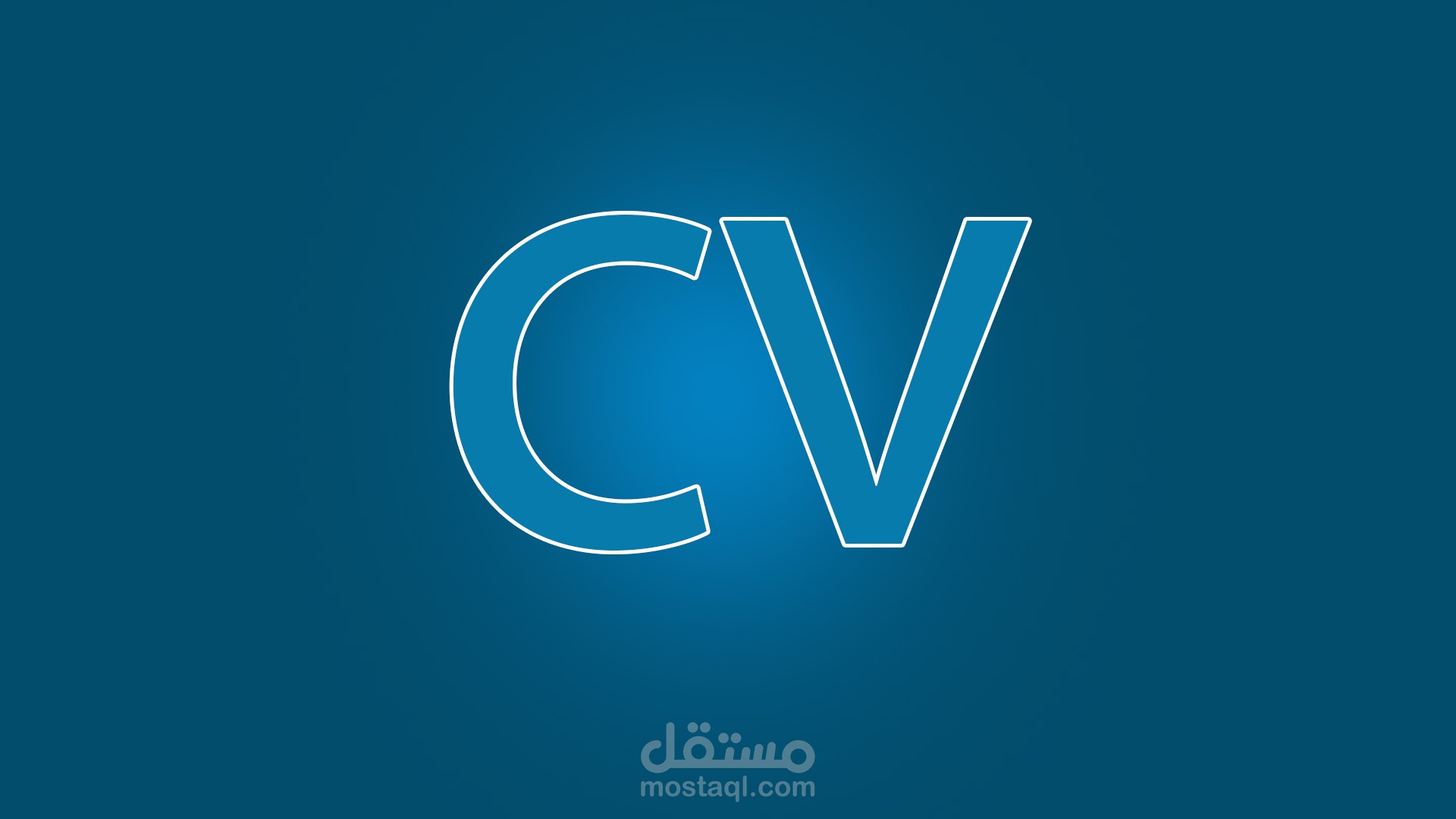 سيرة ذاتية احترفية  CV