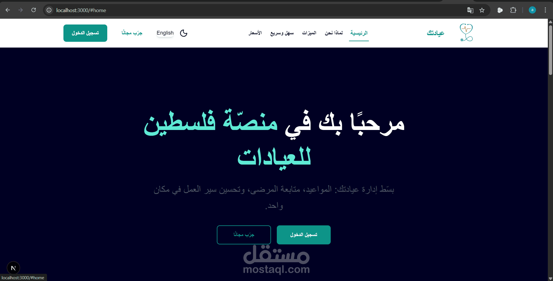 نظام SaaS لإدارة العيادات الطبية – Palestine Clinics SaaS