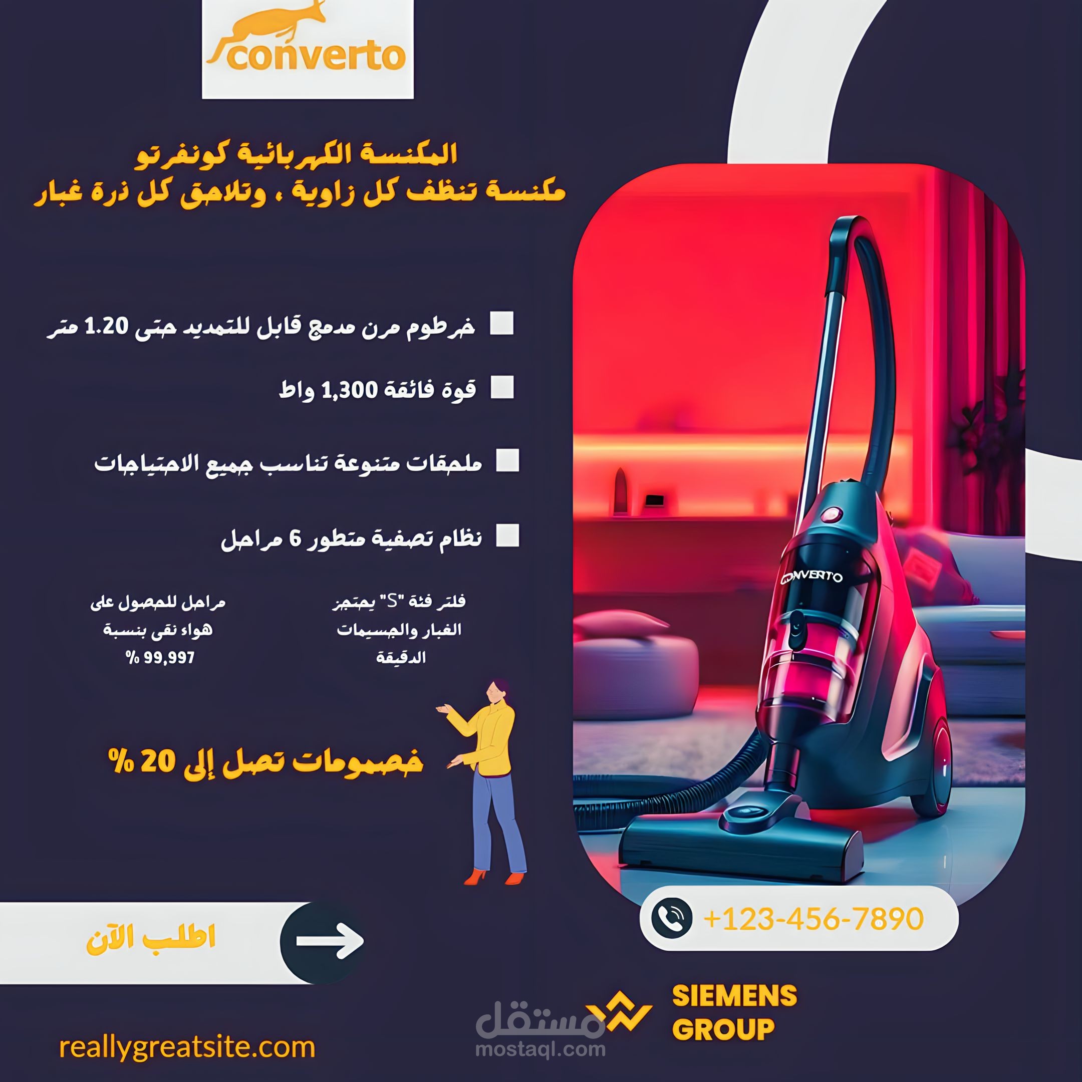 تصميم لإعلان مكنسة كهربائية