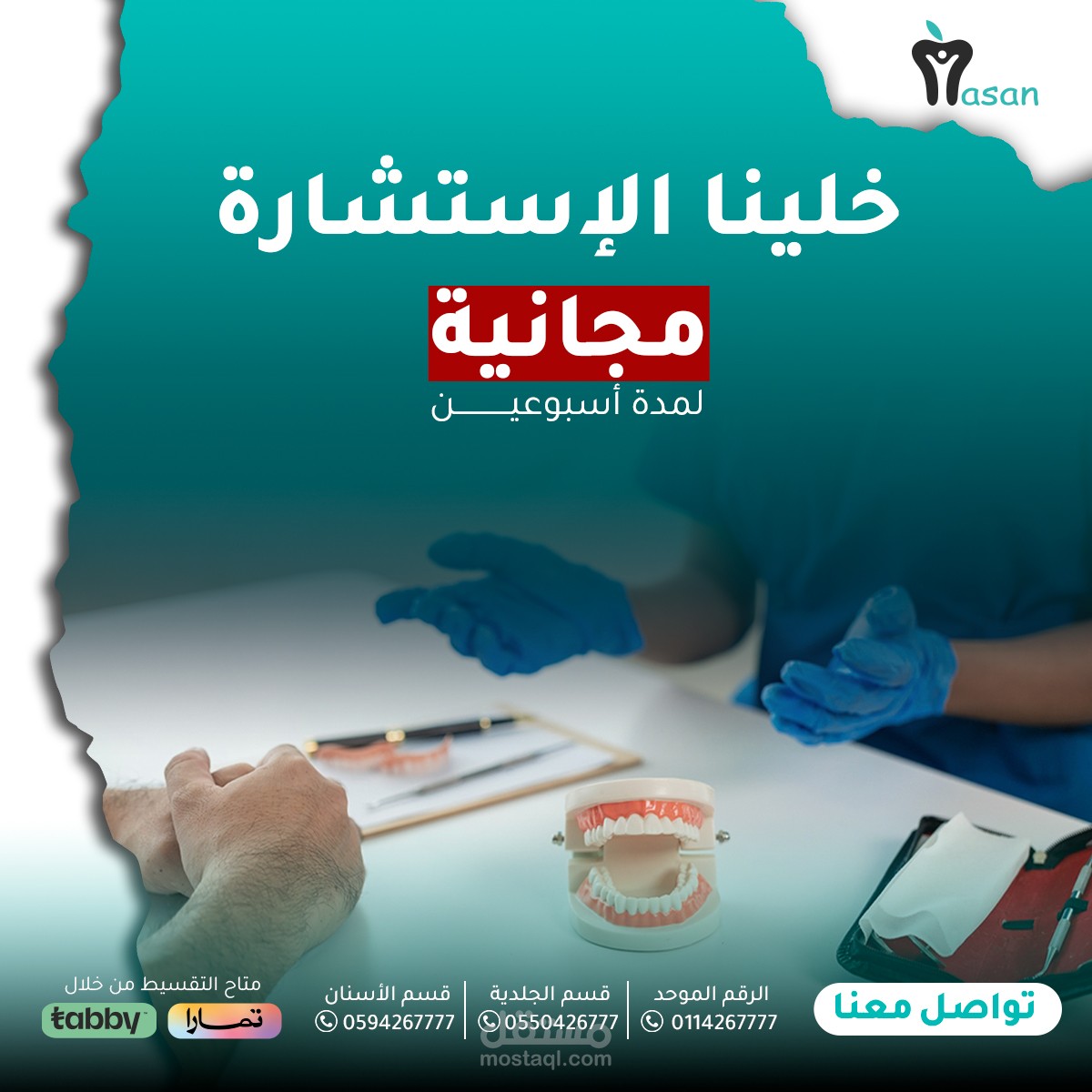 تصاميم سوشيال ميديا لعيادة أسنان