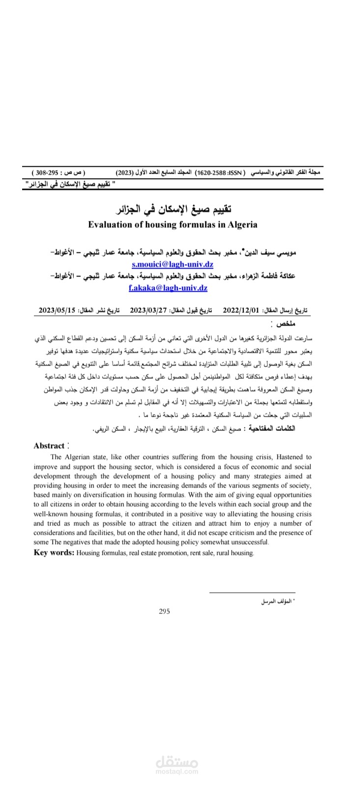 تقييم صيغ الإسكان في الجزائر
