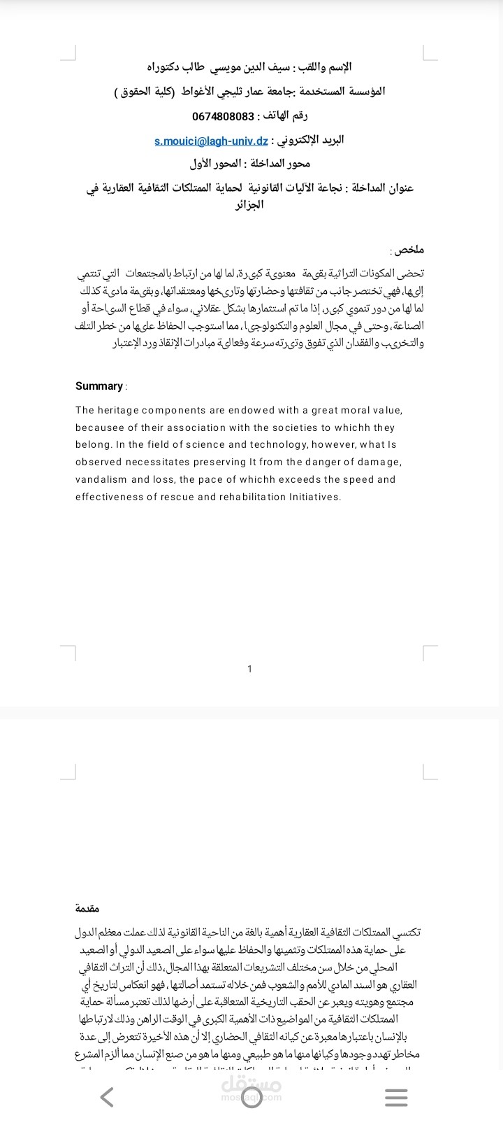 نجاعة آليات حماية الممتلكات الثقافية في الجزائر