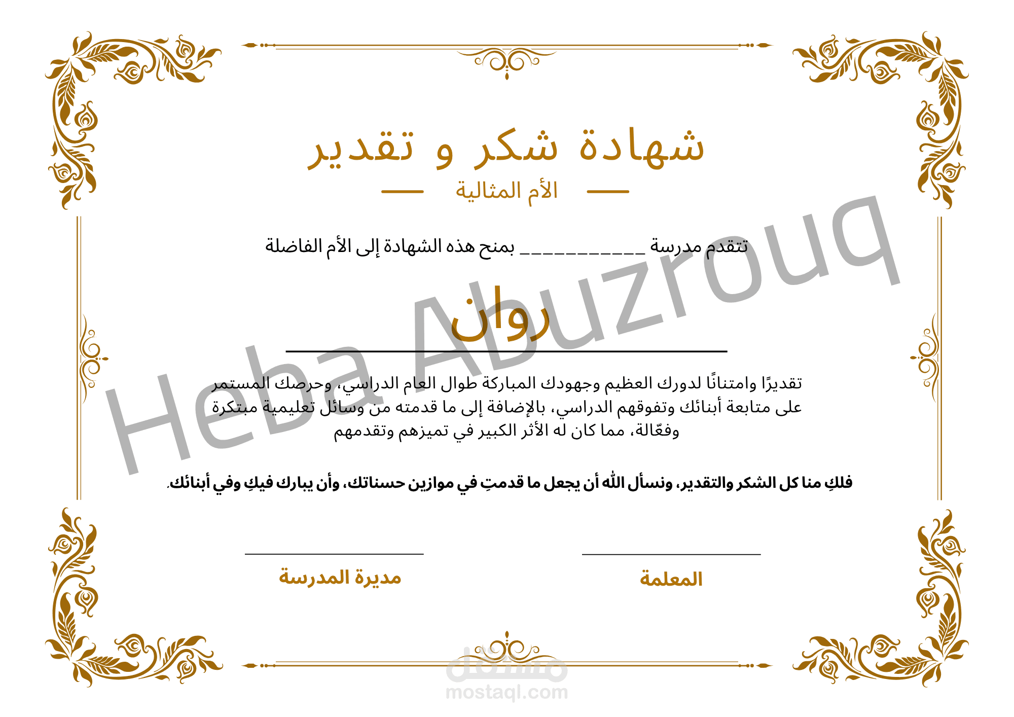 شهادات تقدير بتصميم احترافي
