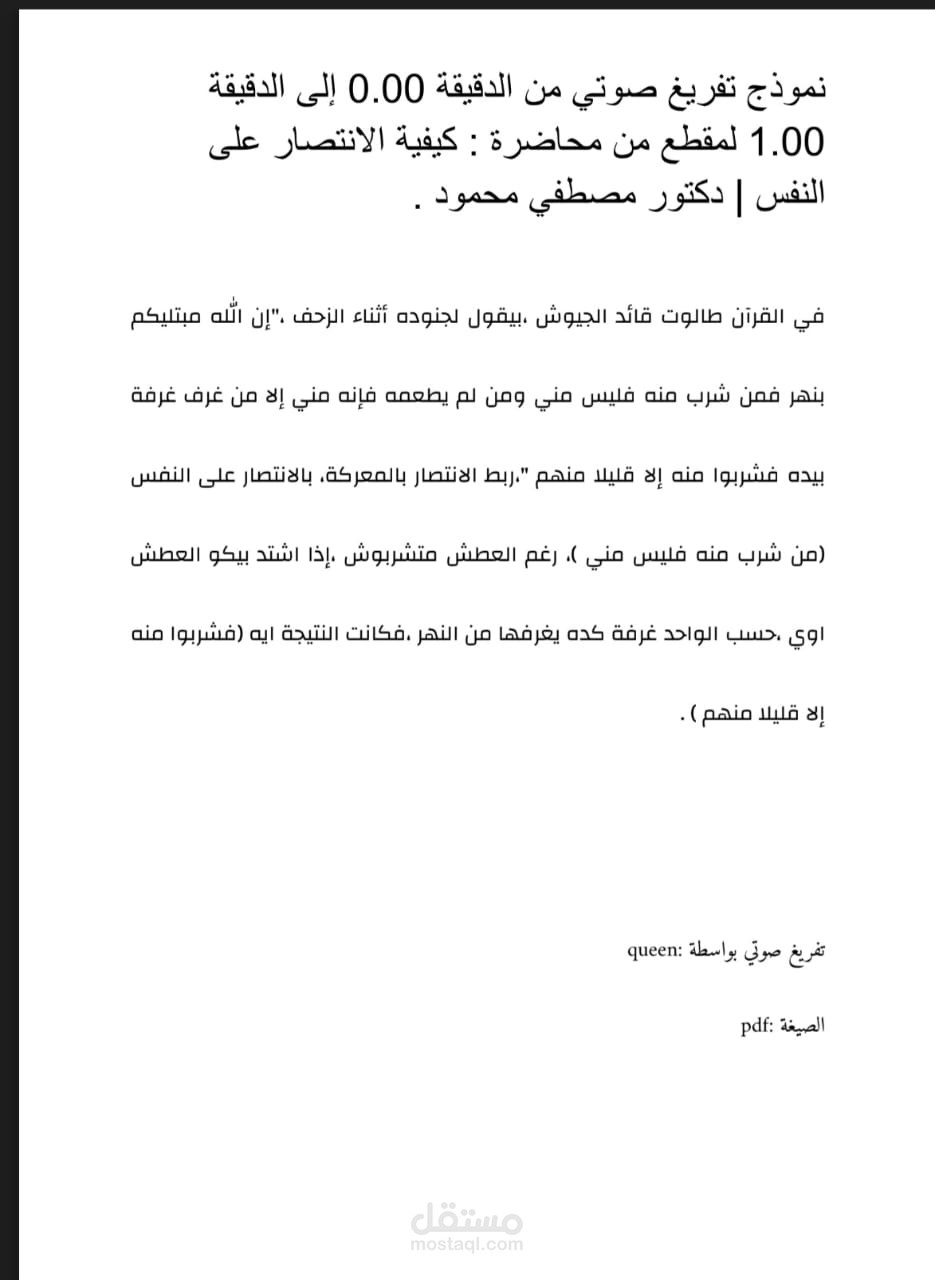 نموذج تفريغ صوتي