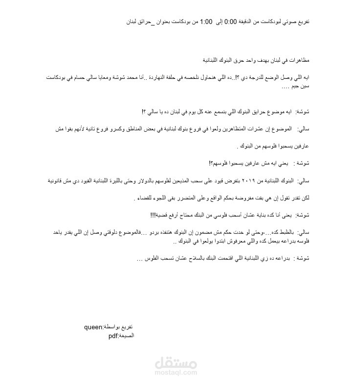 نموذج تفريغ صوتي