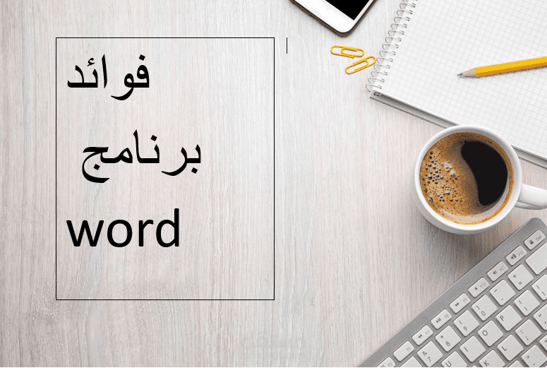 مايكرسوفت وررد