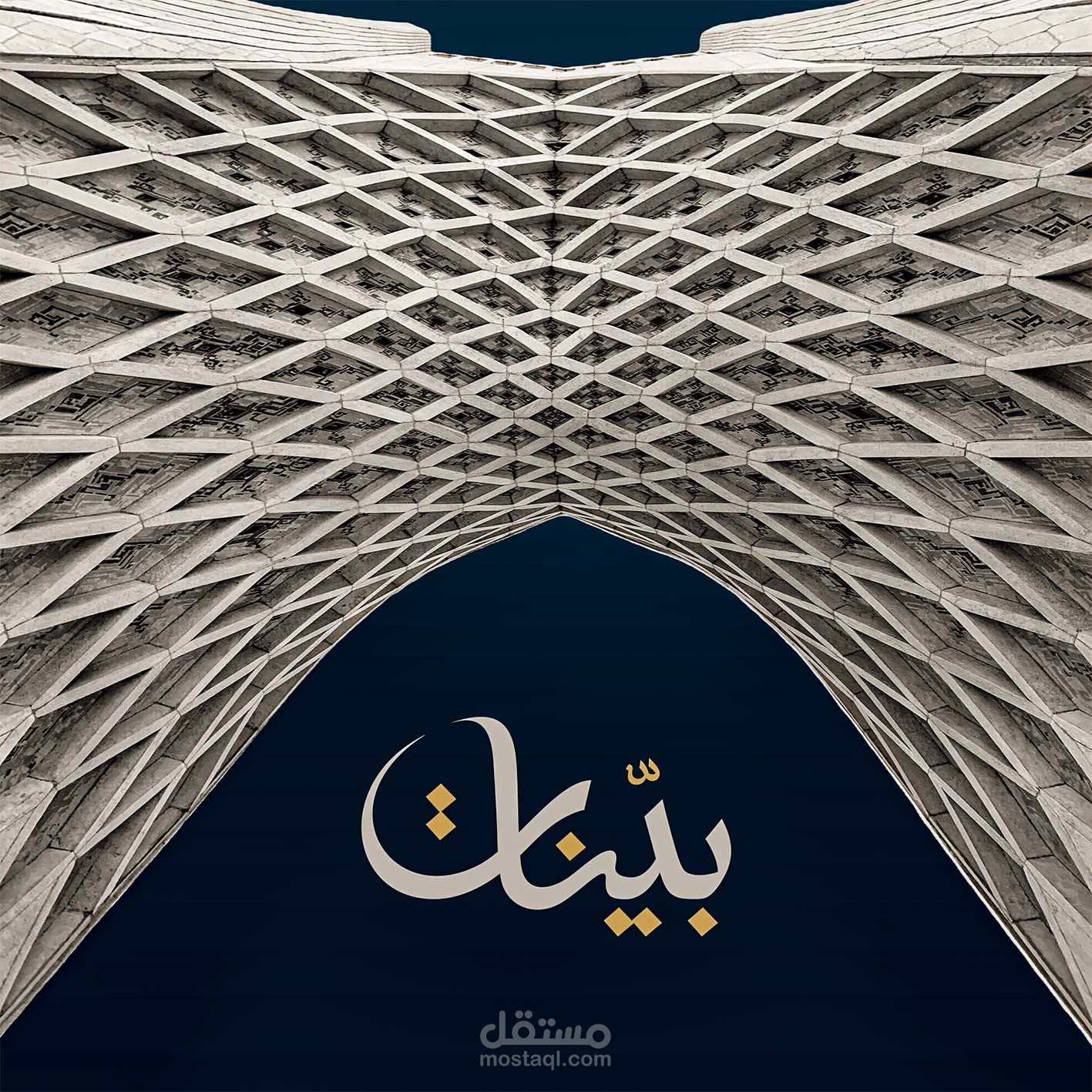 لوجو (بينات) مركز بالسعودية لتعليم اللغة العربية والقران لغير الناطقين بها