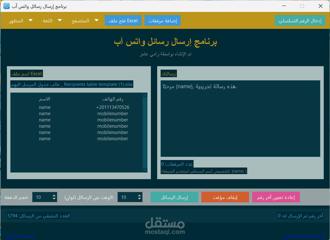 Resail WhatsApp Sender - ارسال رسائل واتس تسويقية