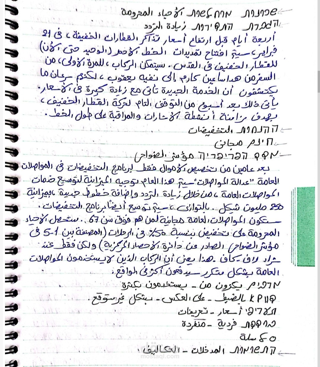 ترجمة اقتصادية من عبرى لعربى + تفريغ كلمات