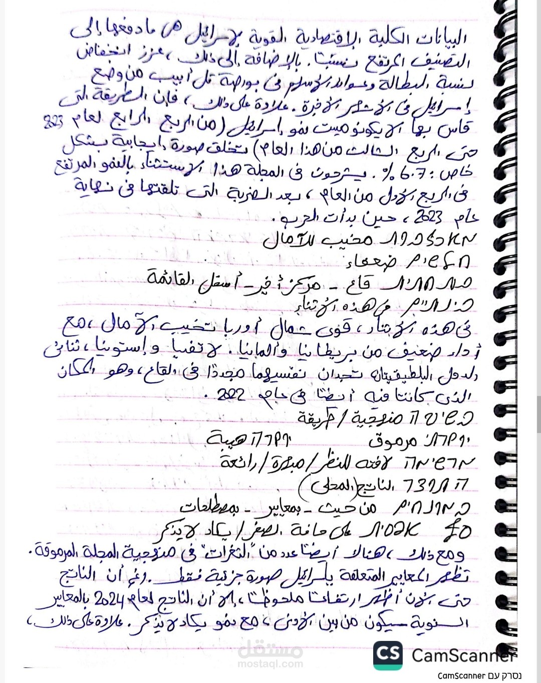 ترجمة نص اقتصادى