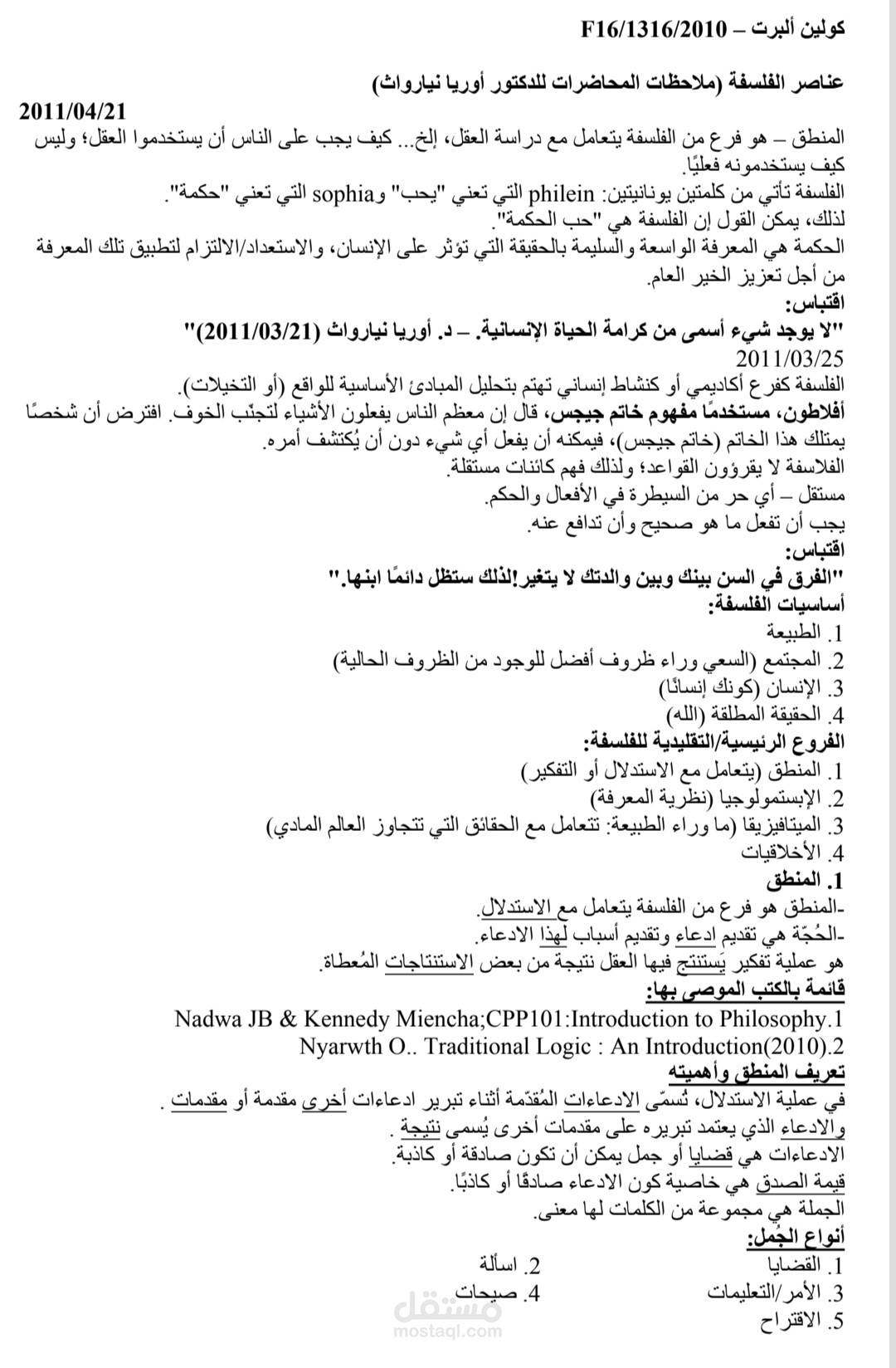 ترجمة ملف عن الفلسفة