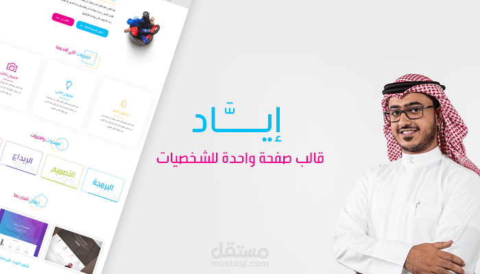 إياد - قالب صفحة للشخصيات المشهورة