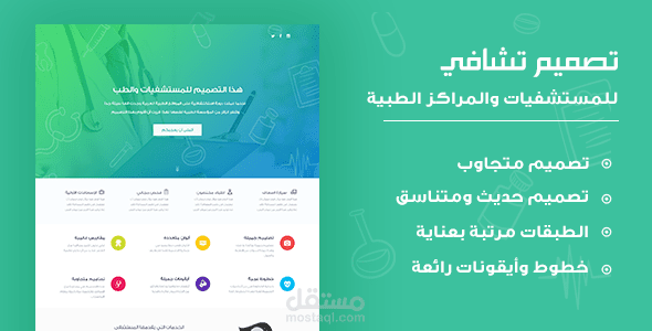تشافي - قالب للمستشفيات والمراكز الطبية