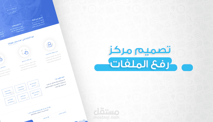 واجهة لموقع رفع الملفات بعدة ألوان