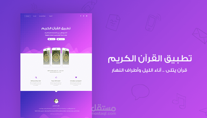 تطبيق القرآن الكريم