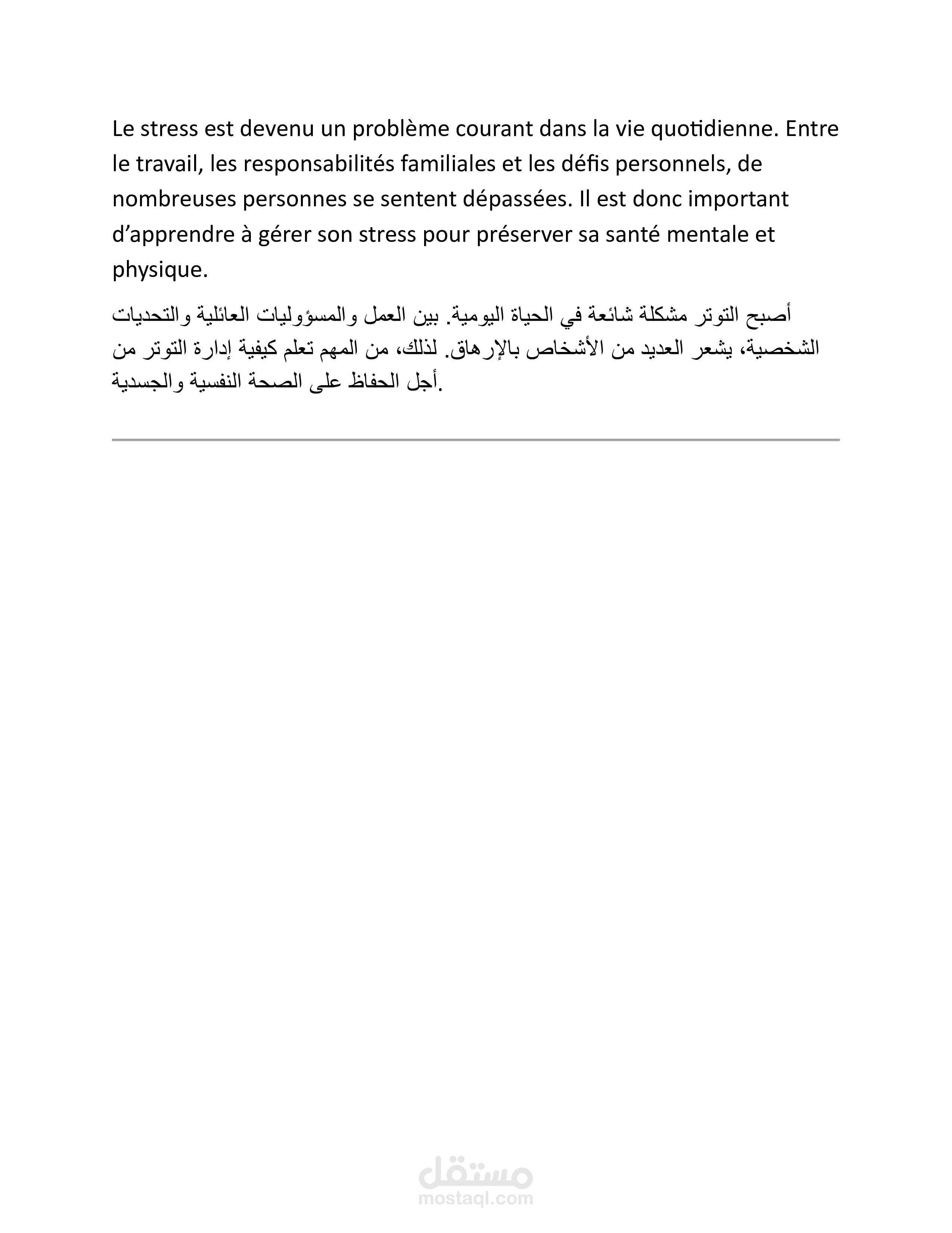 ترجمة مقالة عامة من اللغة الفرنسية إلى العربية