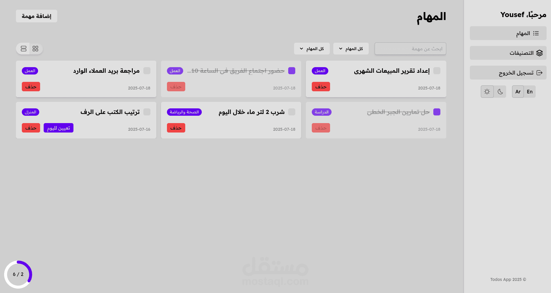 برنامج إدارة المهام