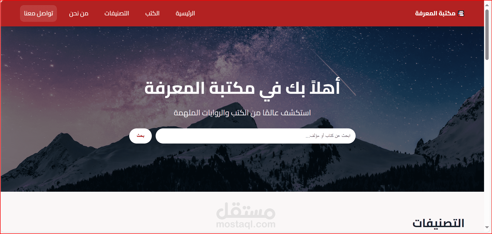 صفحة هبوط لمكتبة