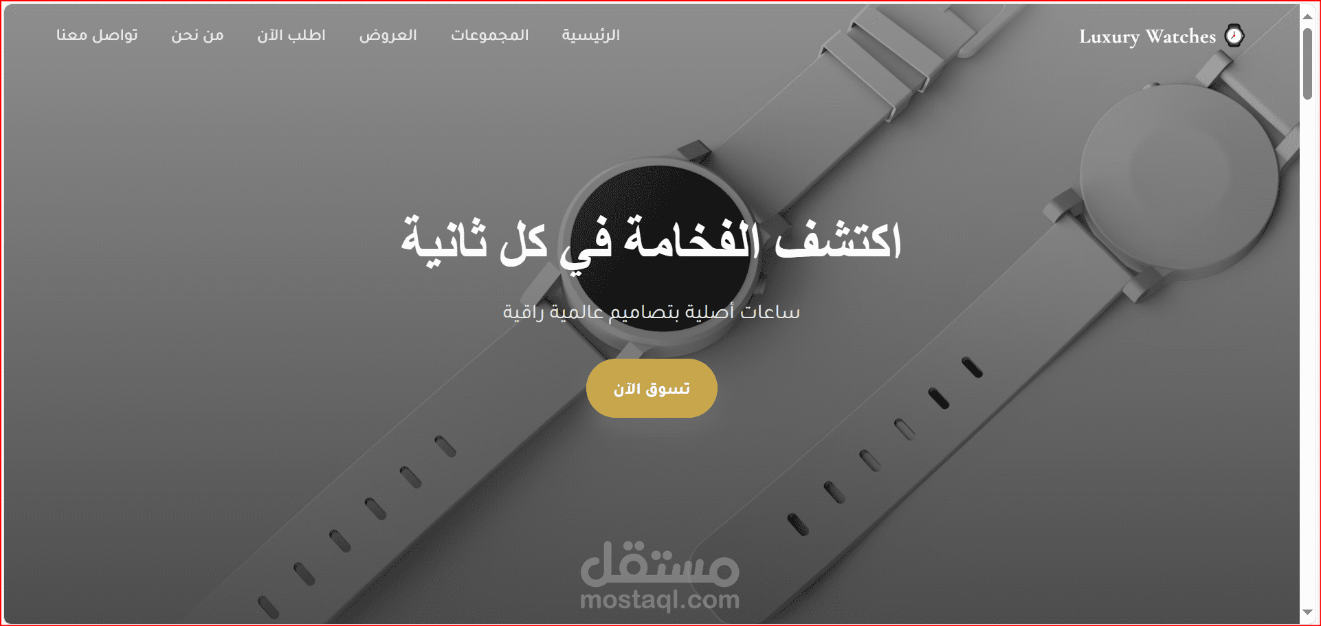 صفحة هبوط لساعات