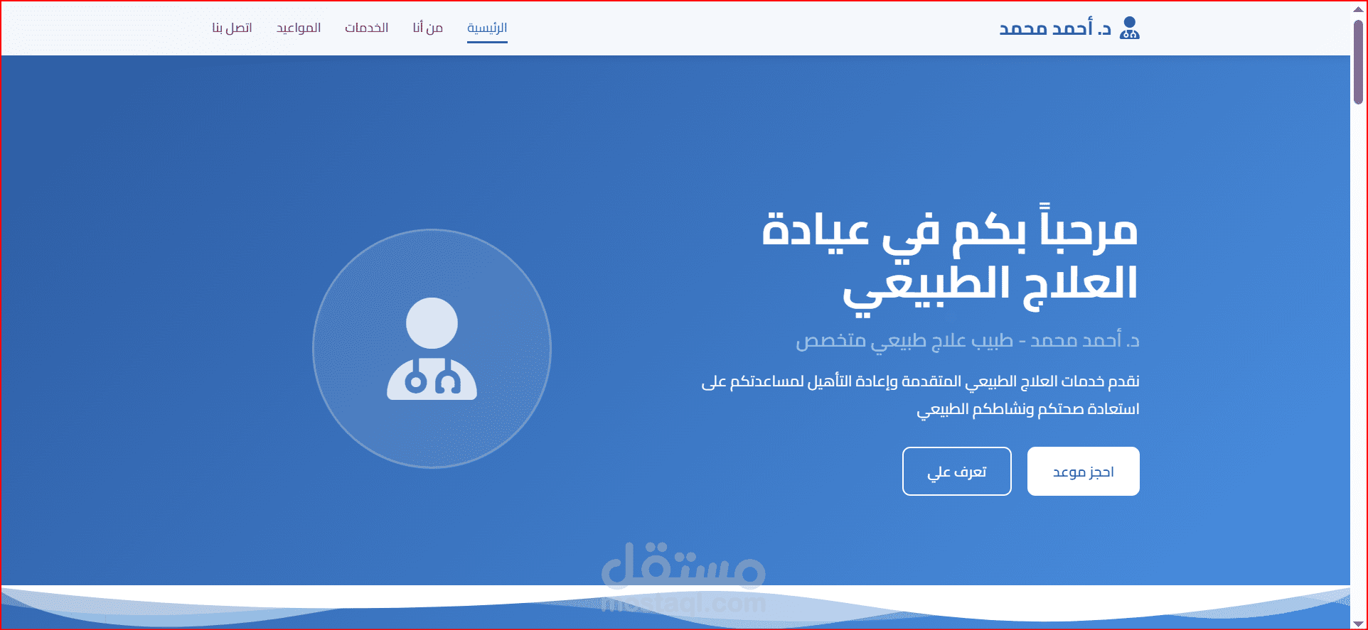 موقع علاج طبيعى