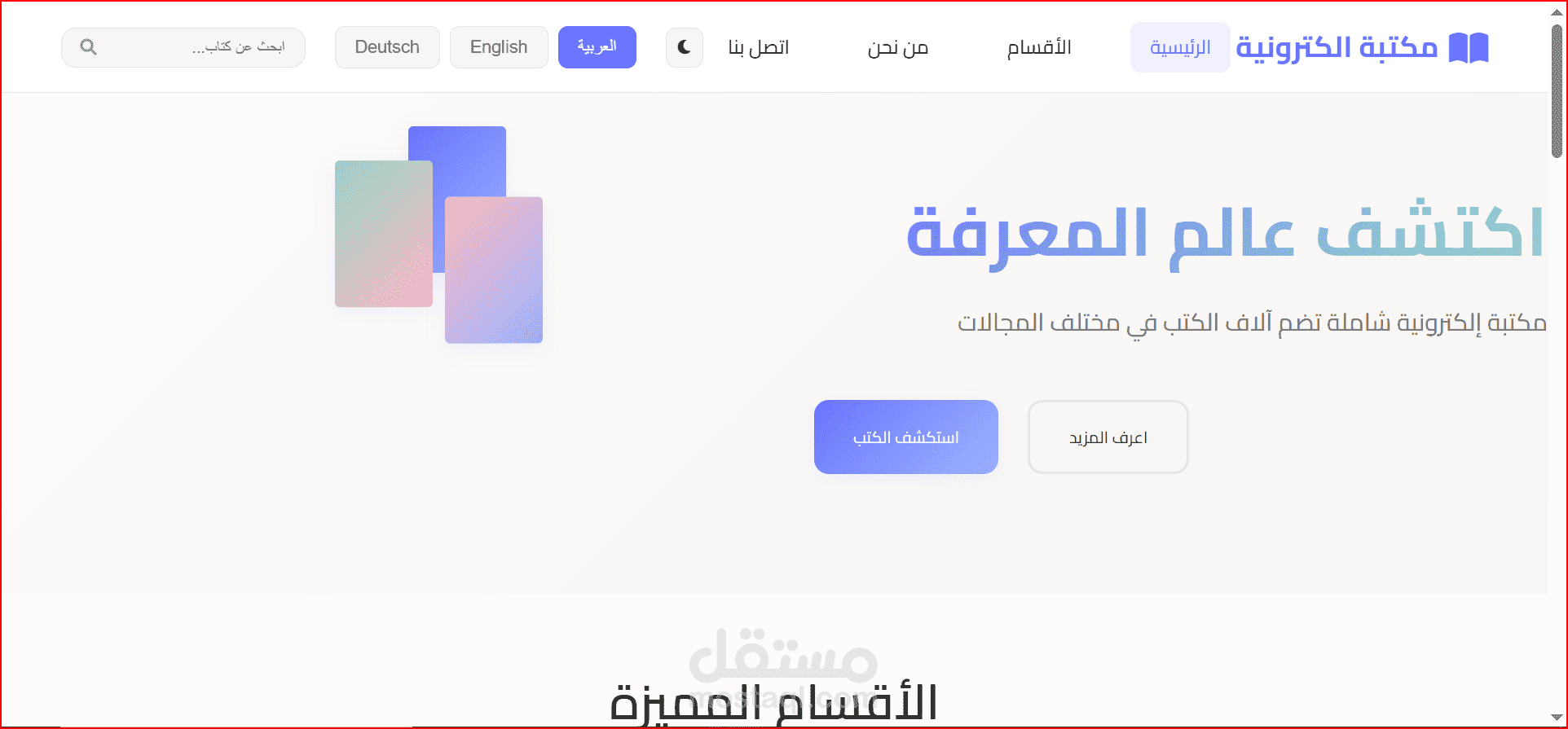 مكتبة الكترونية