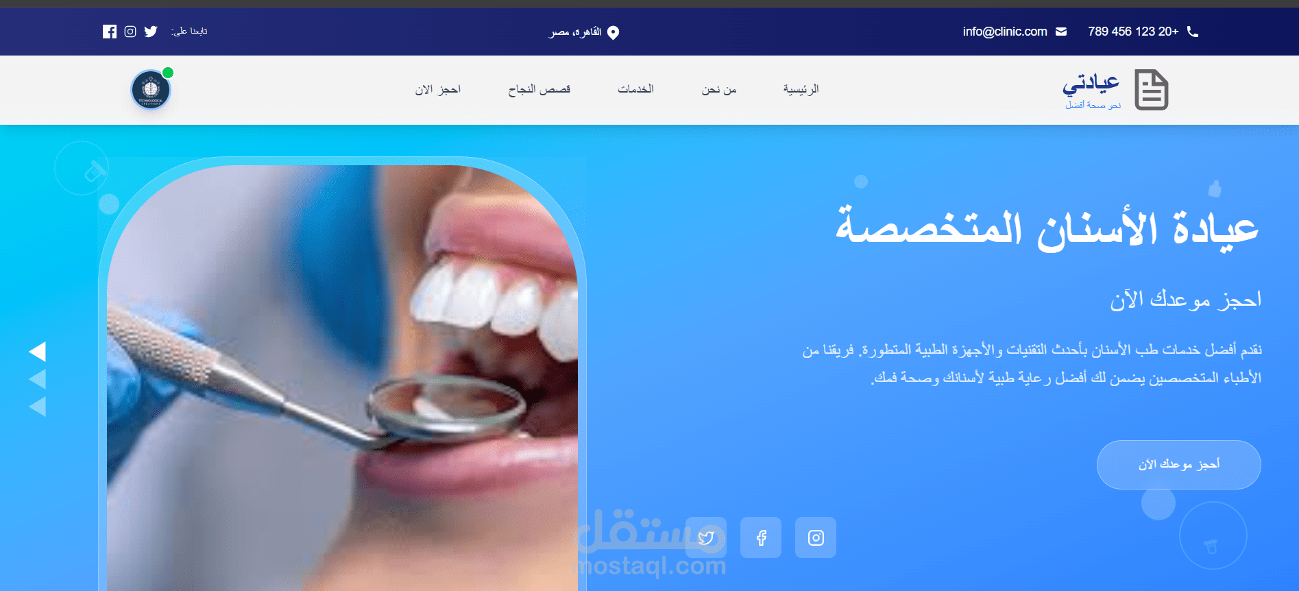 Dental Clinic