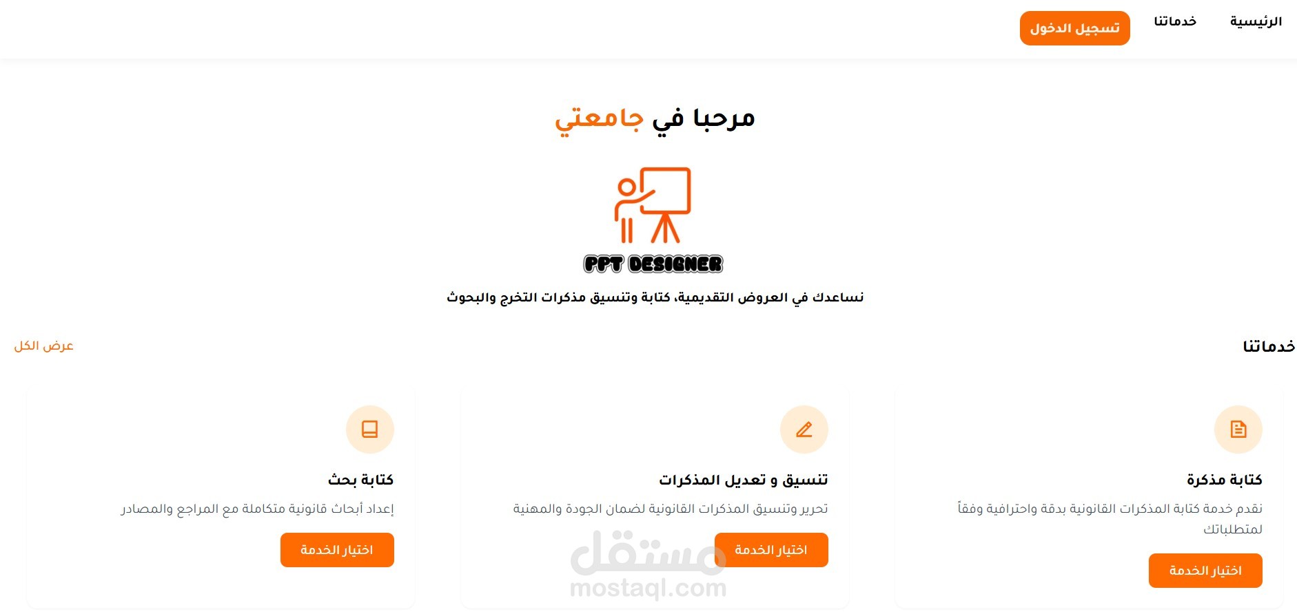 موقع لصفحة مخصصة لانشاء العروض التقديمية