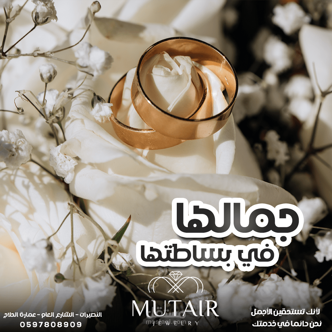 عمل لصالح مجوهرات مطير