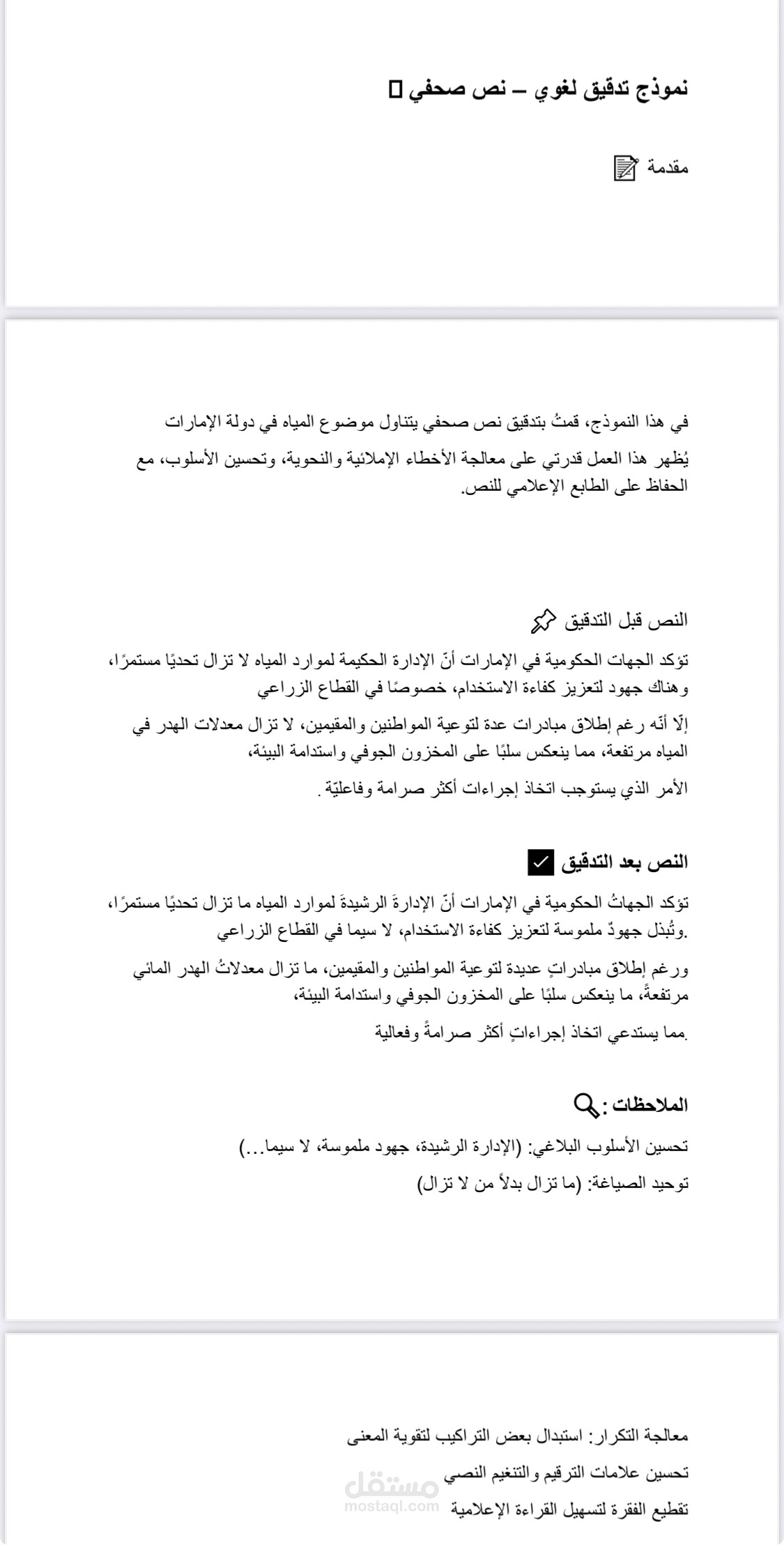 نموذج تدقيق نص صحفي