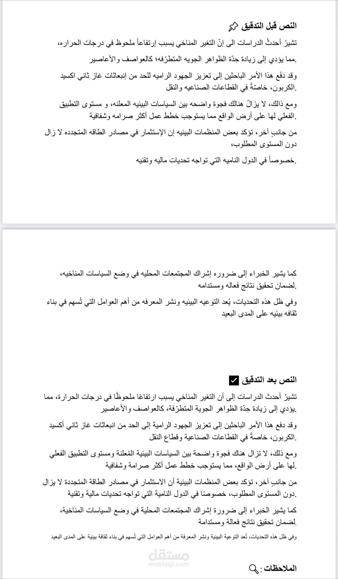 تدقيق نص علمي