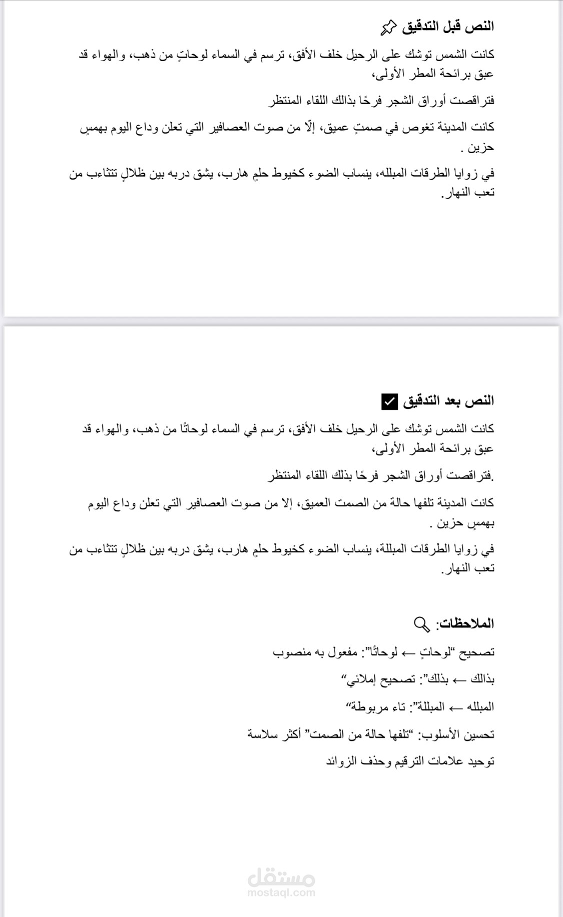 نوذج تدقيق  نص أدبي