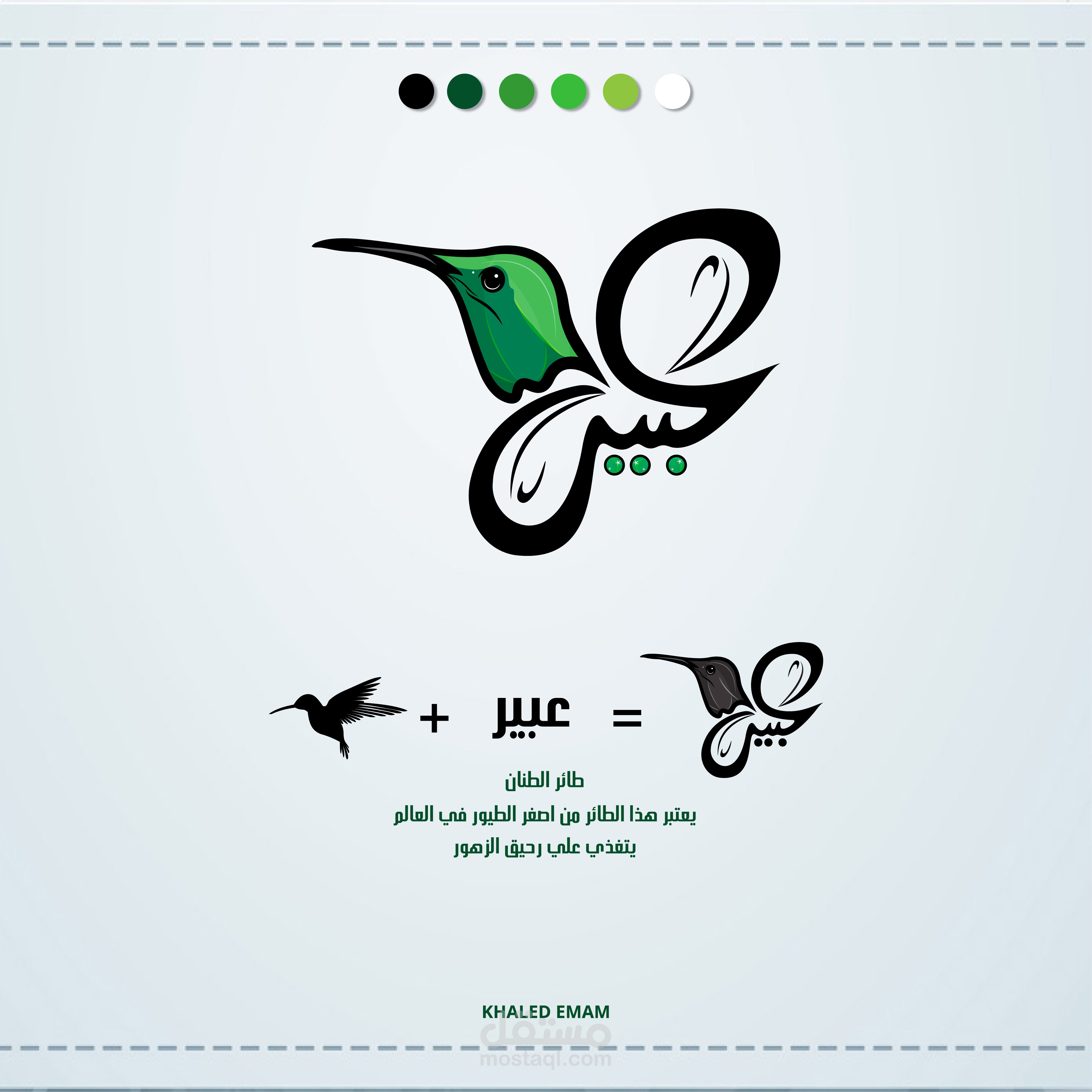 شعار عبير