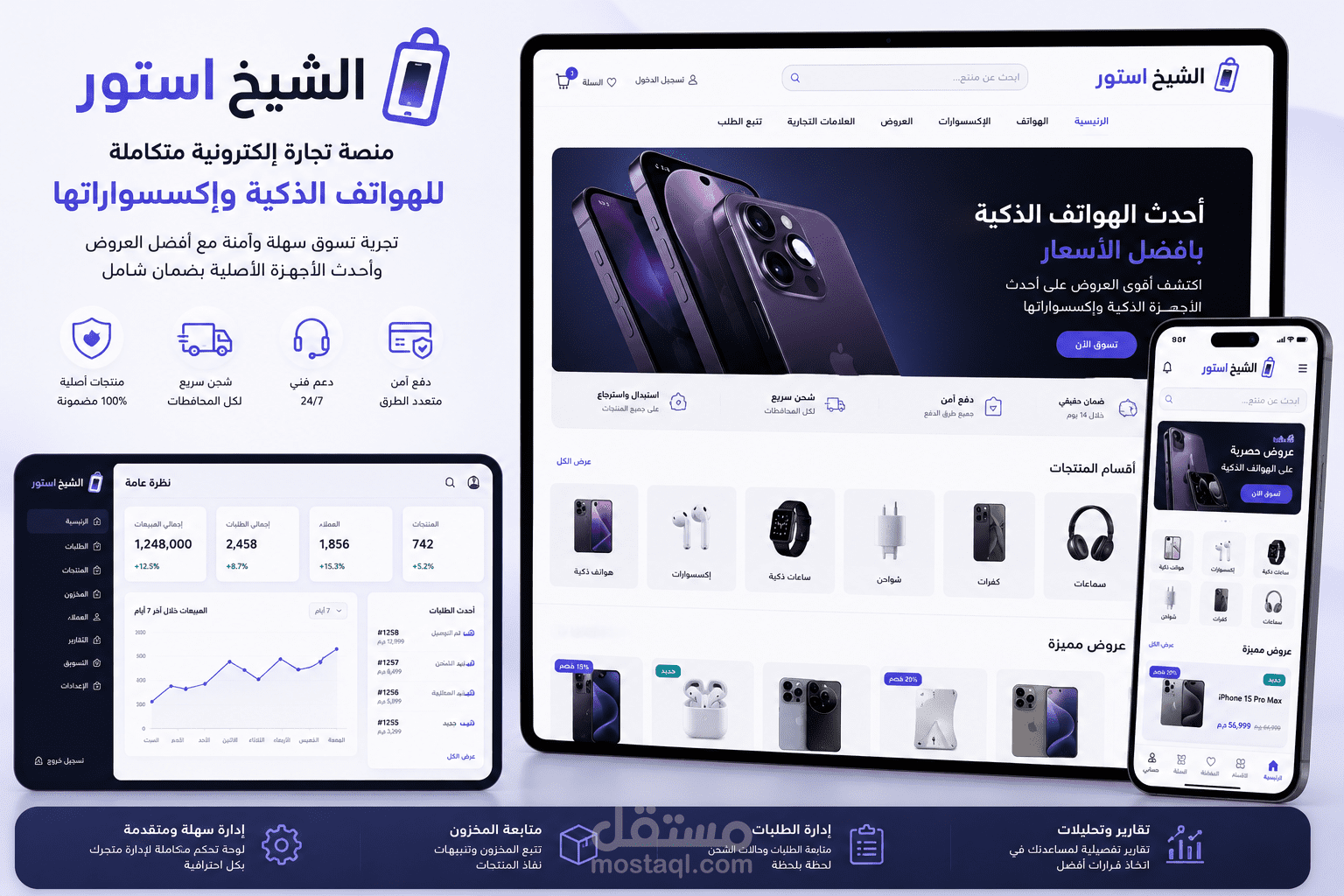 الشيخ استور