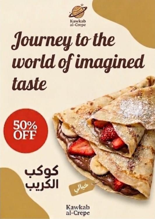 كوكب الكريب