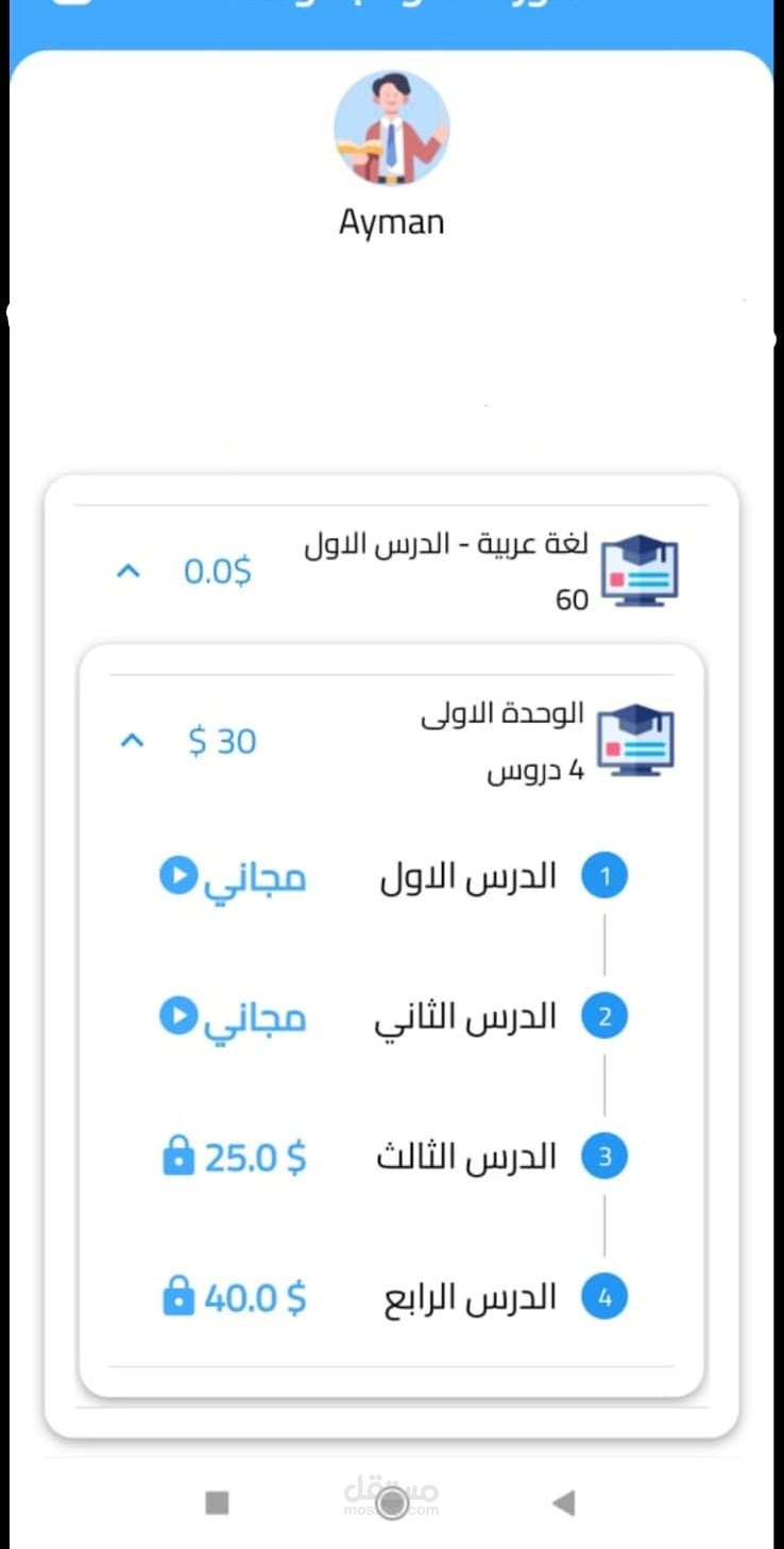 منصه تعليميه ( تطبيق وموقع الكتروني )