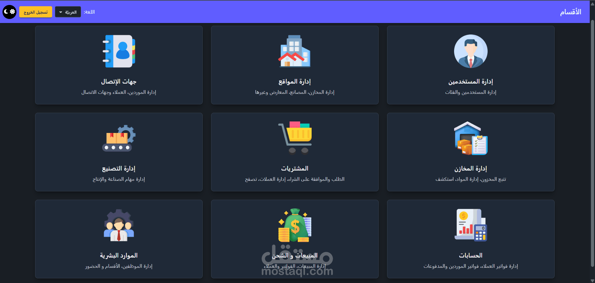 نظام ERP متكامل لإدارة أعمال المؤسسات — إدارة مخزون، مبيعات، مشتريات، محاسبة وعملاء