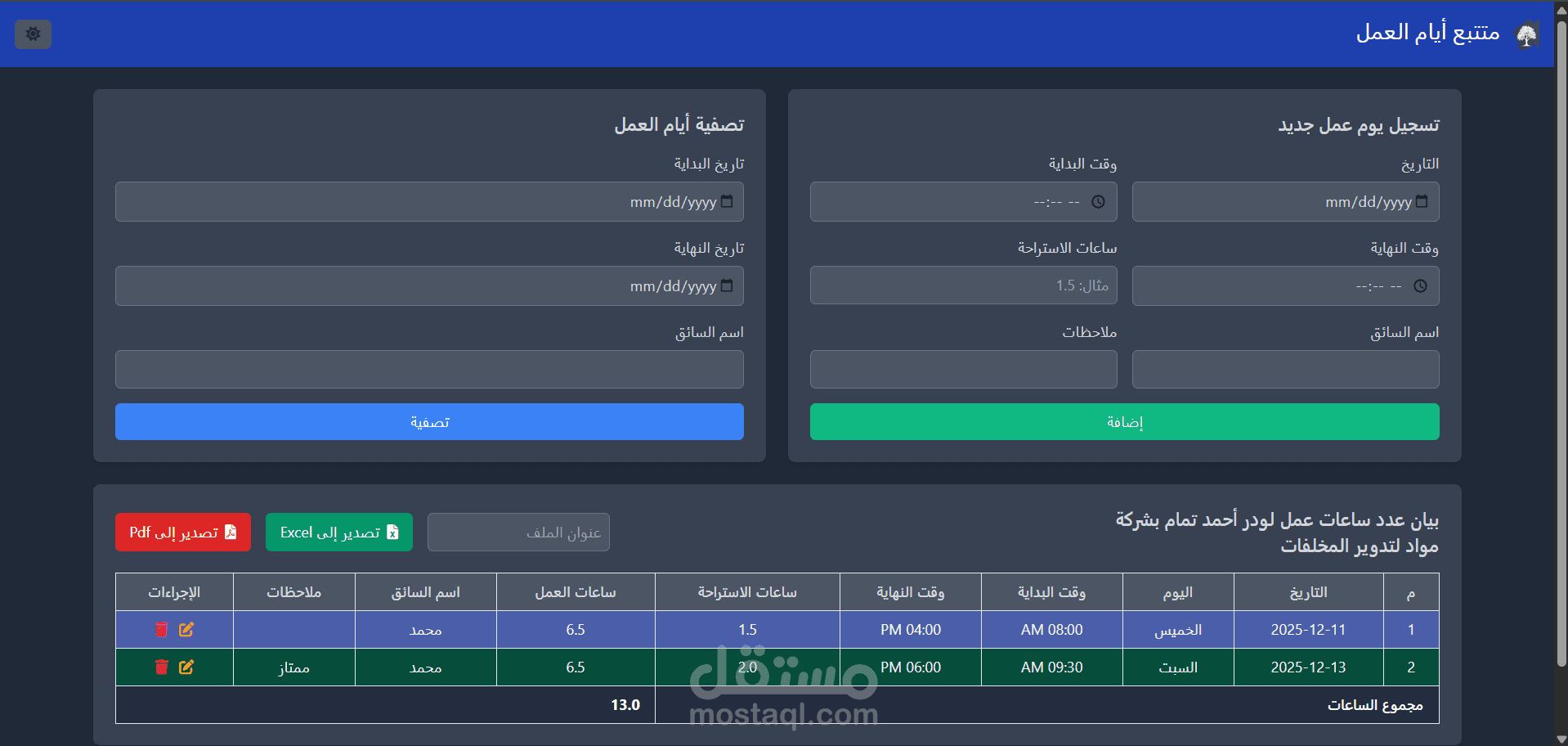 تطبيق متتبع أيام العمل