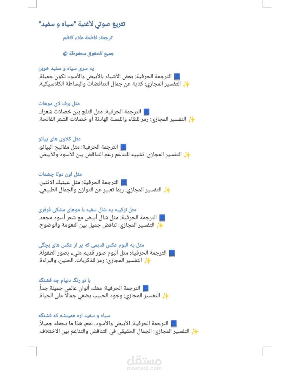 ترجمة من الفارسية إلى العربية | أغنية "سياه و سفيد" مع توضيح المعنى الحقيقي والمجازي