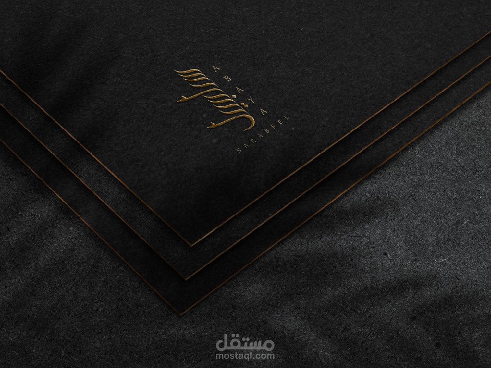 شعار SARABEEL – متجر متخصص في بيع العبايات النسائية الراقية.