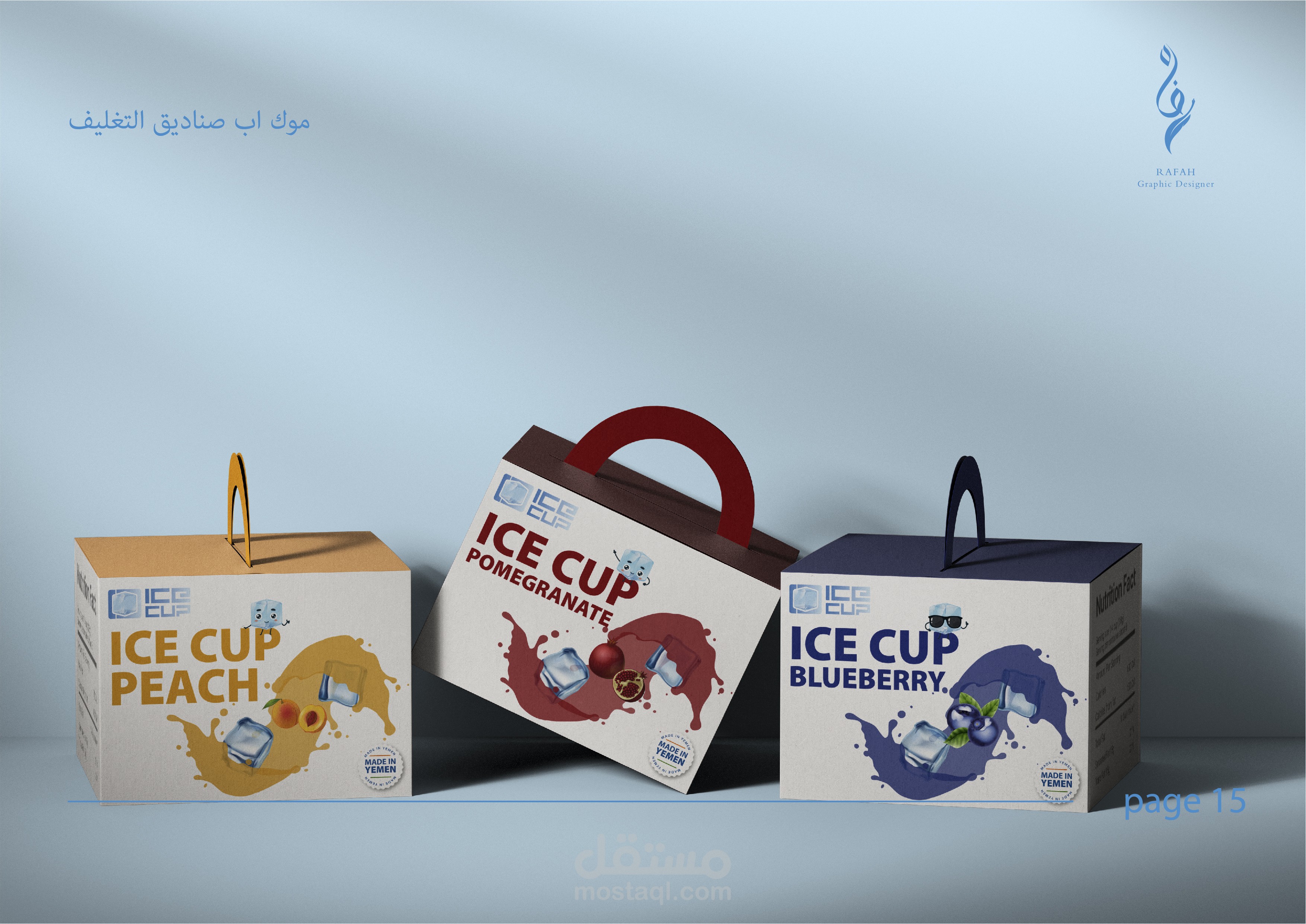 هوية بصرية لمنتج أيس كب IceCup