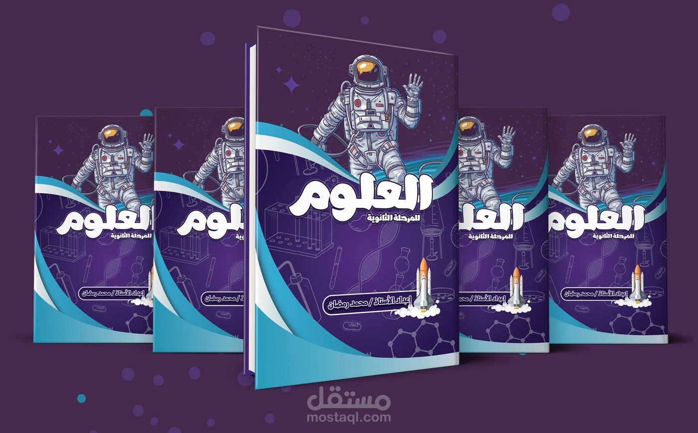 غلاف مذكرة علوم