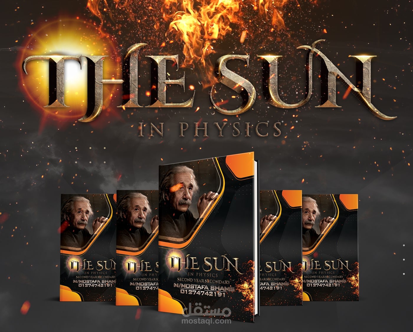 تصميم غلاف مذكرة الشمس فى الفيزياء