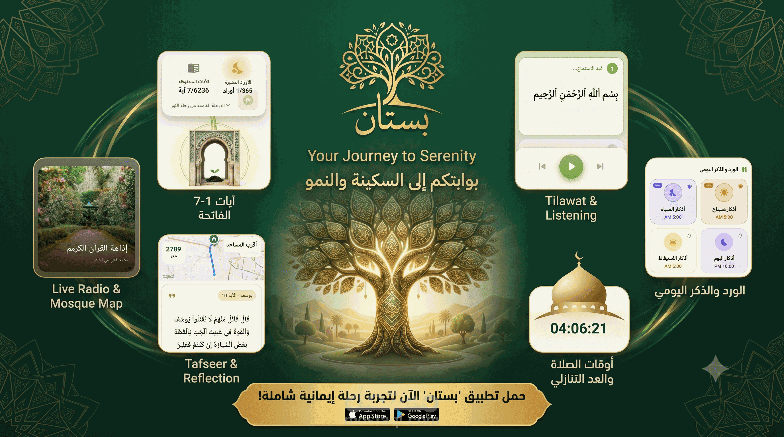 بستان_تطبيق قران كريم