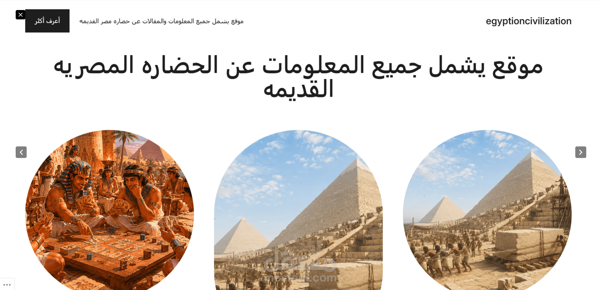 موقع لطالب عن الحضاره المصريه القديمه