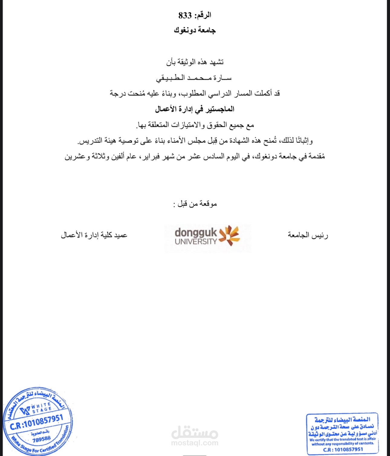 ترجمة شهادة اكاديمية ماستر
