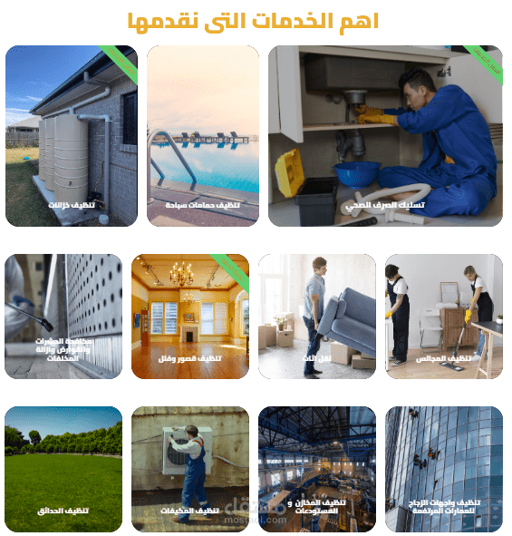 كتابة محتوى الخدمات المنزلية